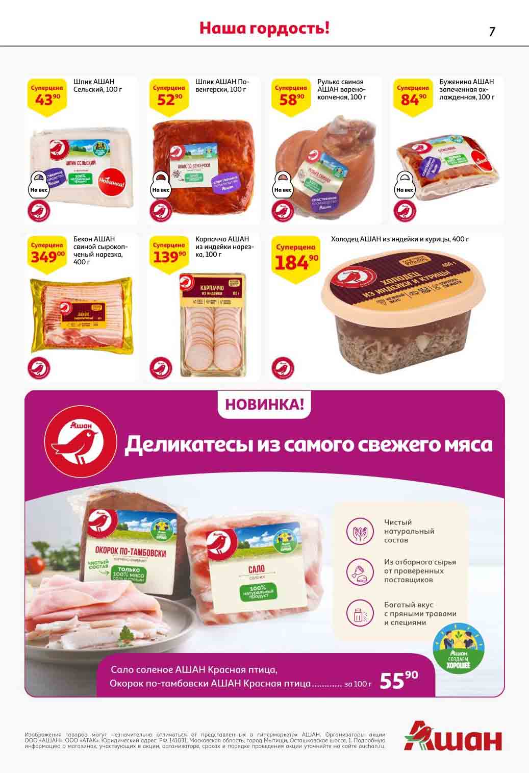 сало и окорок 55.90 руб. за 100гр.